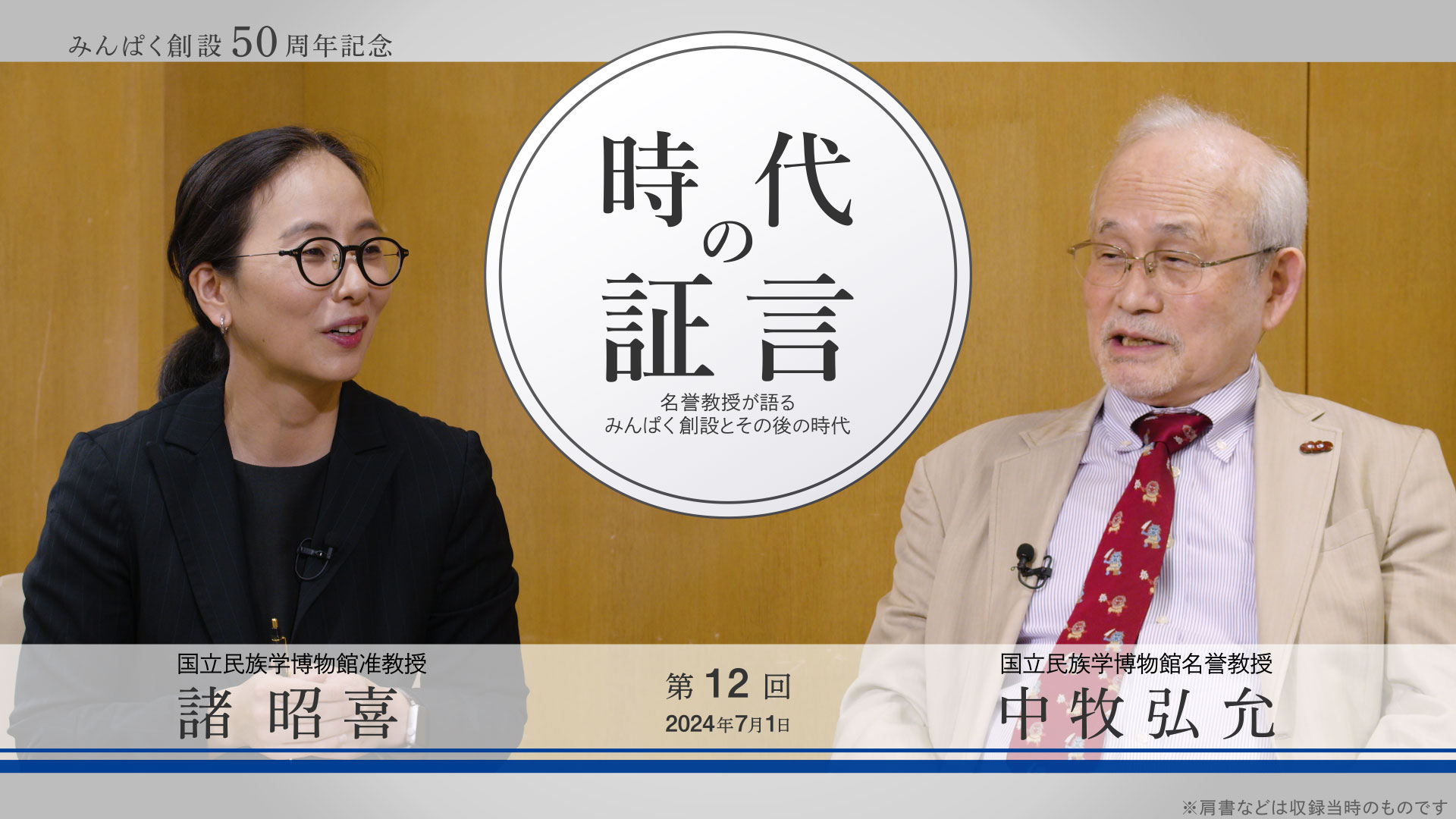 中牧弘允氏