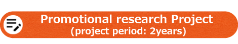Promotional research Project[project period: 2years]