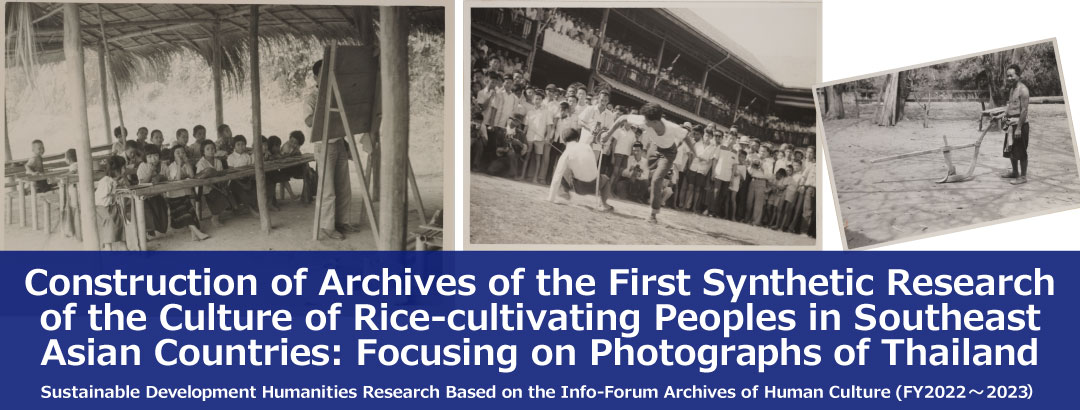 Construction of Archives of the First Synthetic Research of the Culture of Rice-cultivating Peoples in Southeast Asian Countries: Focusing on Photographs of Thailand