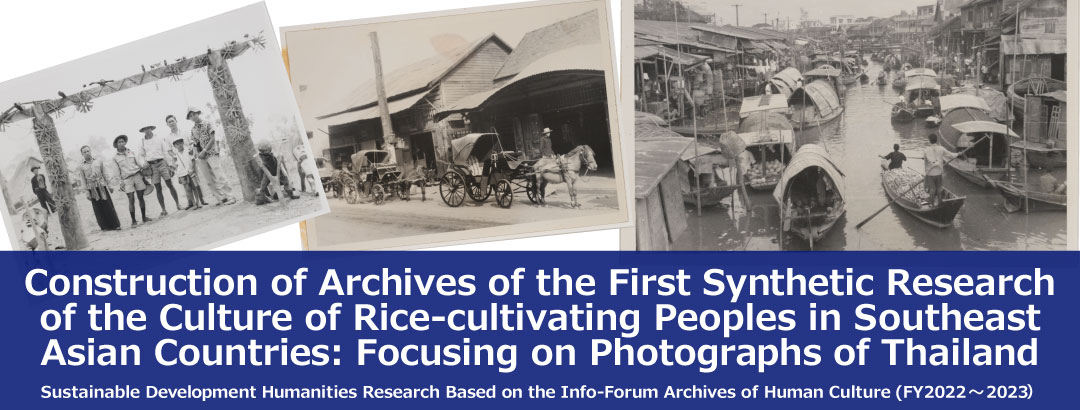 Construction of Archives of the First Synthetic Research of the Culture of Rice-cultivating Peoples in Southeast Asian Countries: Focusing on Photographs of Thailand