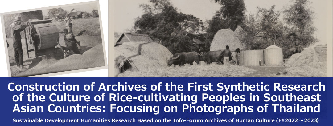 Construction of Archives of the First Synthetic Research of the Culture of Rice-cultivating Peoples in Southeast Asian Countries: Focusing on Photographs of Thailand