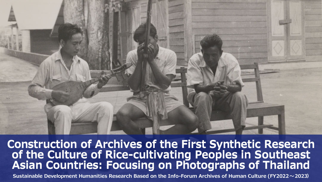 Construction of Archives of the First Synthetic Research of the Culture of Rice-cultivating Peoples in Southeast Asian Countries: Focusing on Photographs of Thailand