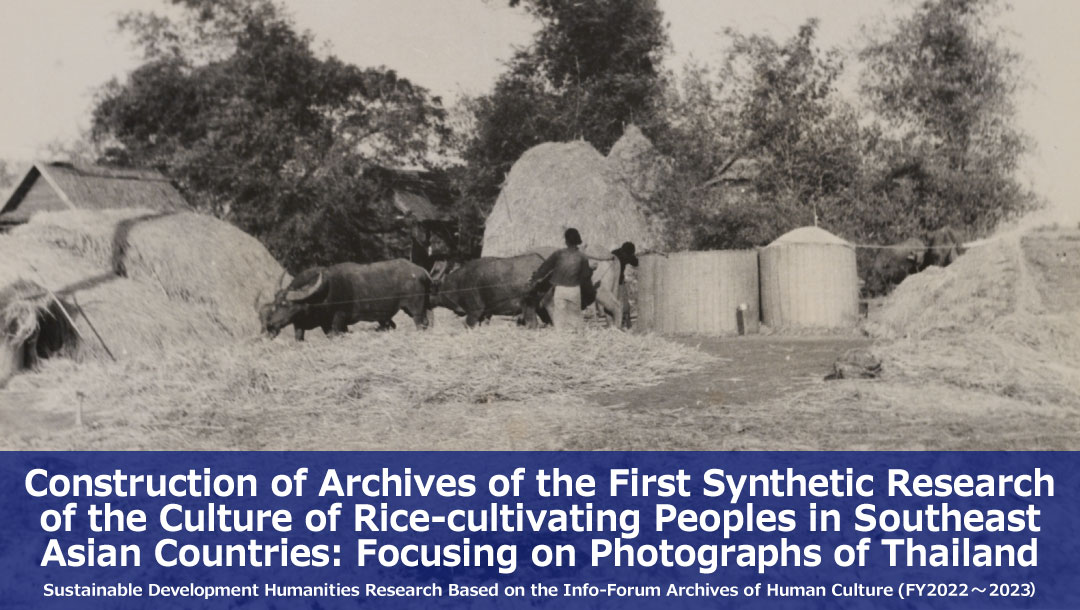 Construction of Archives of the First Synthetic Research of the Culture of Rice-cultivating Peoples in Southeast Asian Countries: Focusing on Photographs of Thailand