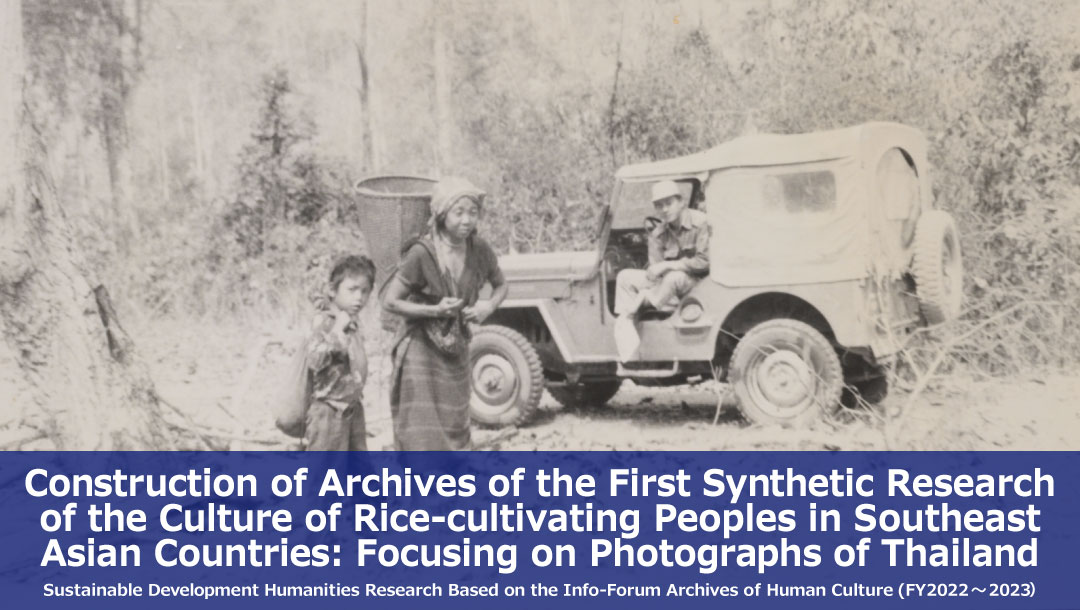 Construction of Archives of the First Synthetic Research of the Culture of Rice-cultivating Peoples in Southeast Asian Countries: Focusing on Photographs of Thailand