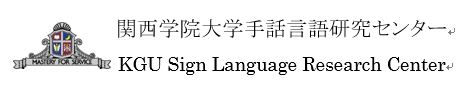 The Sign Language Research Center, Kwansei Gakuin University