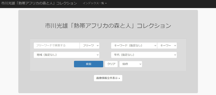 【資料】関係するみんぱくデータベースの概要