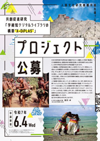 公募チラシ